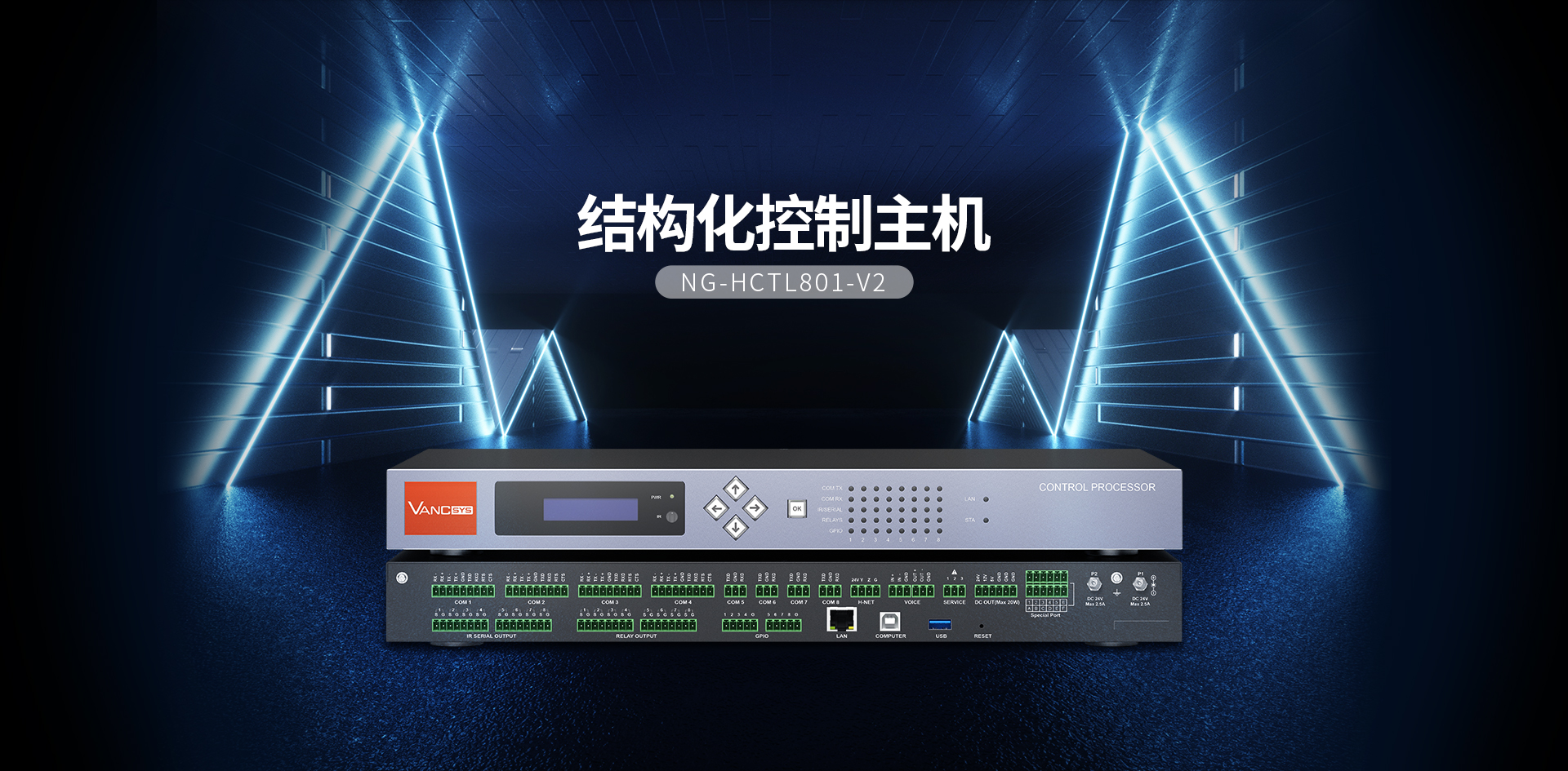 結(jié)構(gòu)化控制主機(jī)